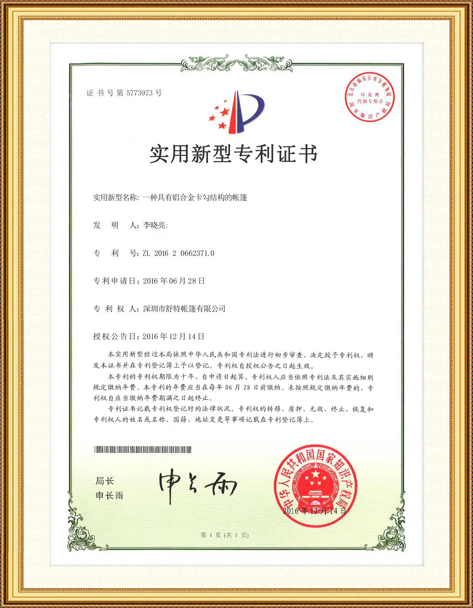 一种具有铝合金卡勾结构的帐篷