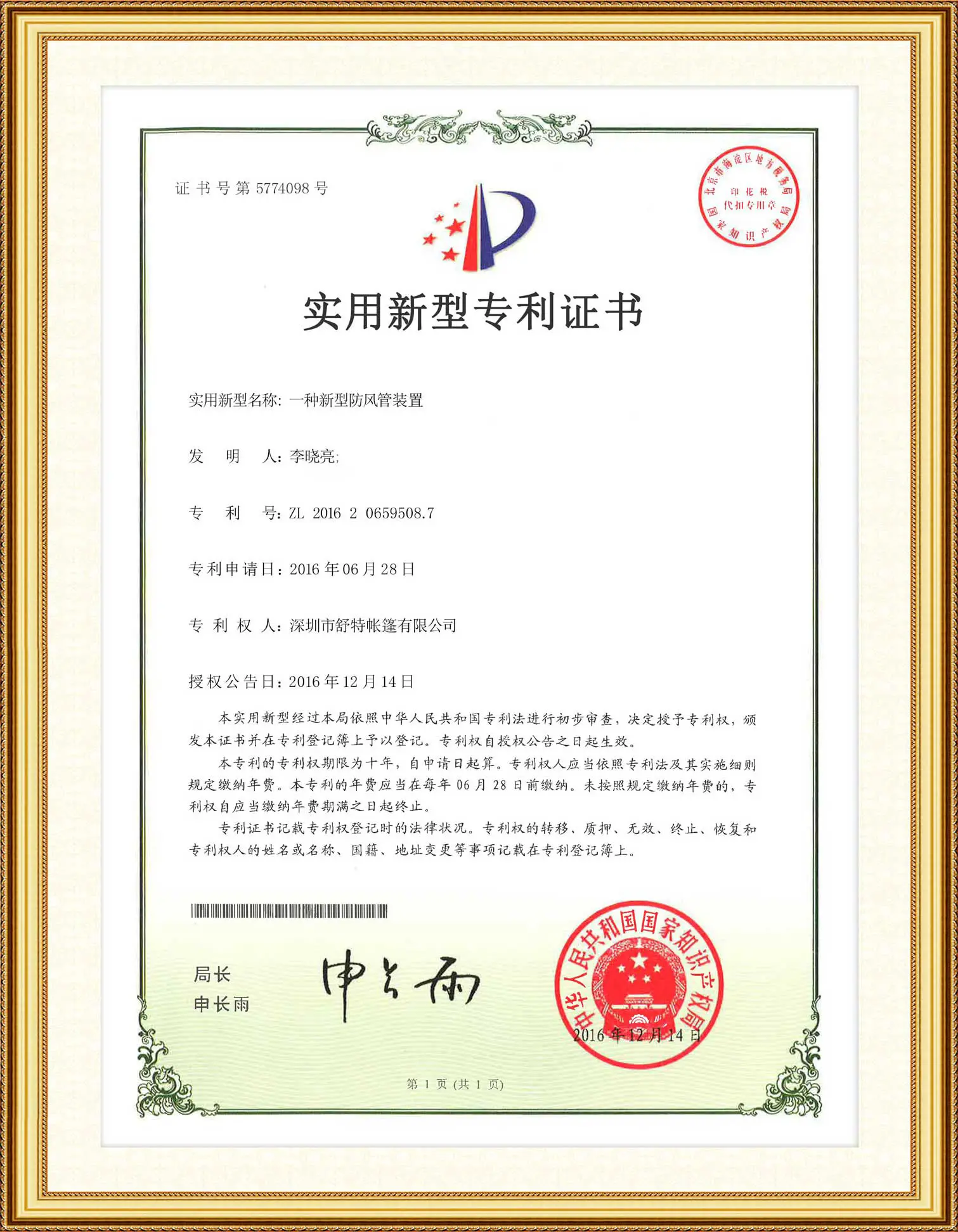 一种新型防风管装置